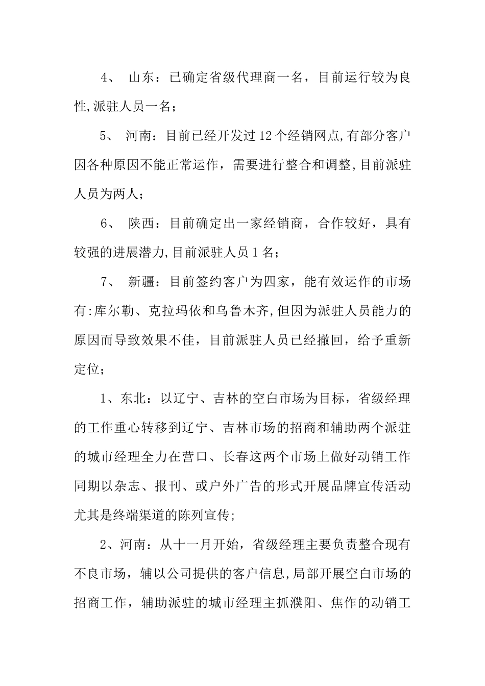 个人销售计划书和目标_第2页