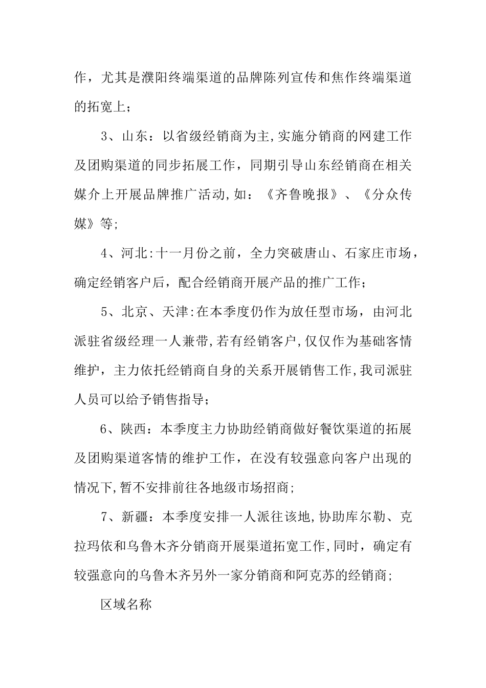 个人销售计划书和目标_第3页