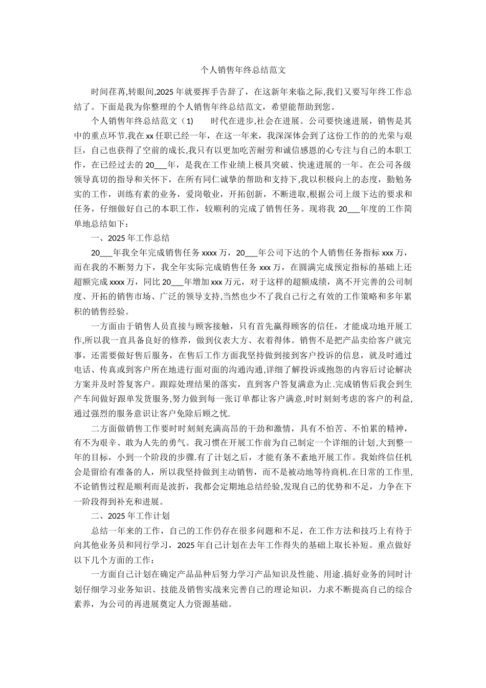 个人销售年终总结范文_第1页