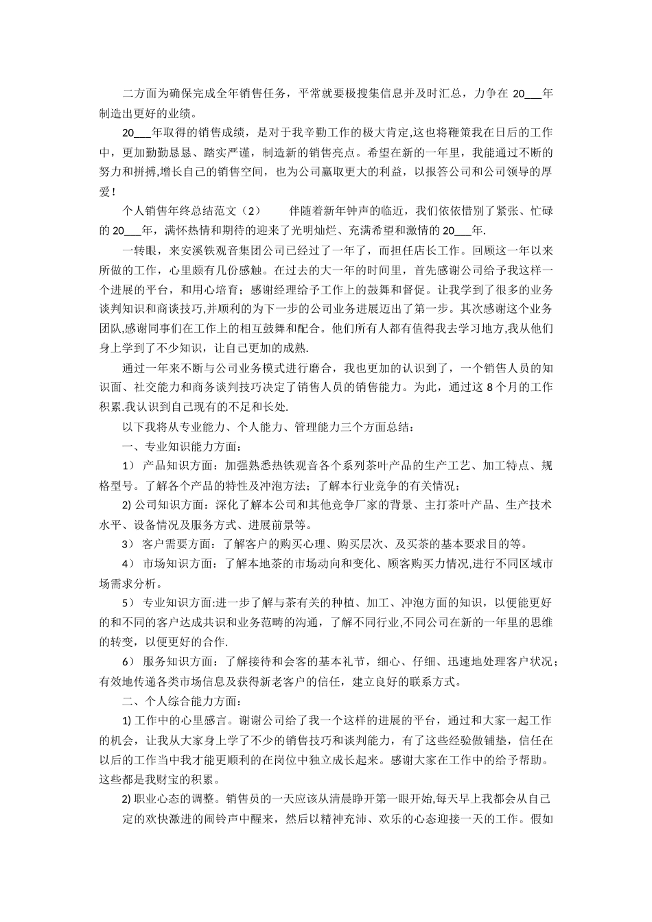 个人销售年终总结范文_第2页