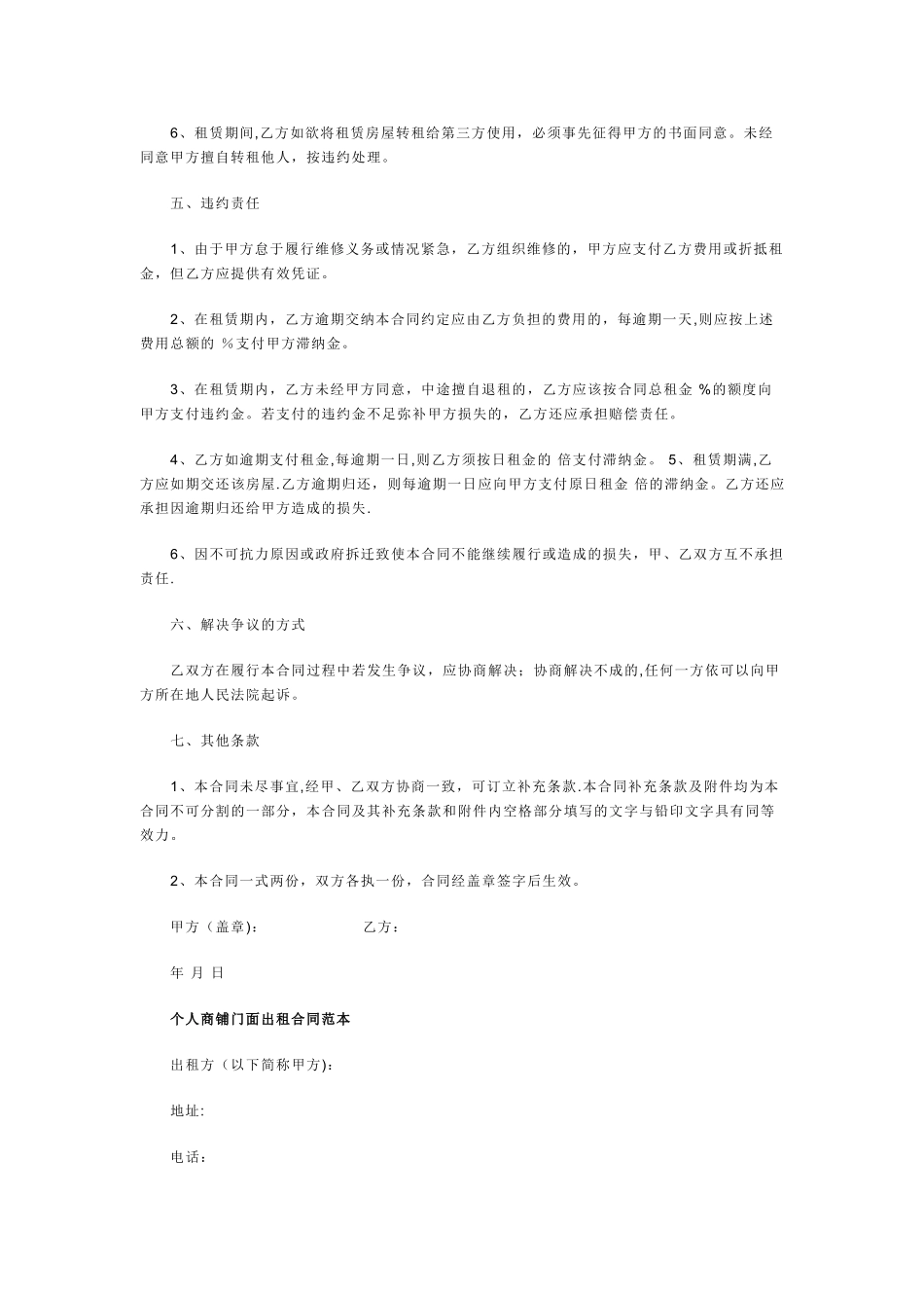 个人门面房租赁合同范本_第2页