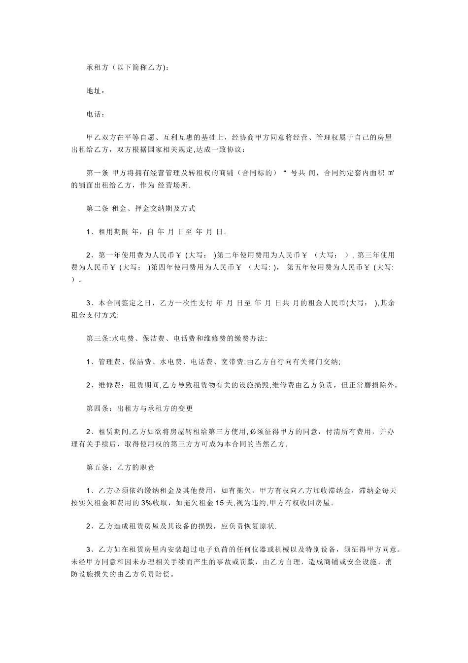 个人门面房租赁合同范本_第3页