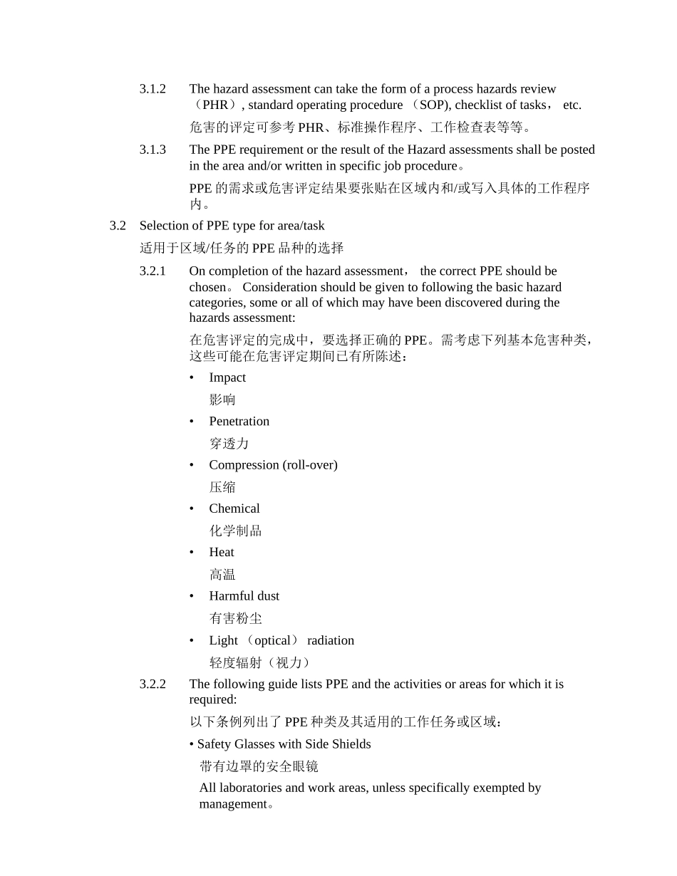 个人防护用品PPE管理程序_第2页