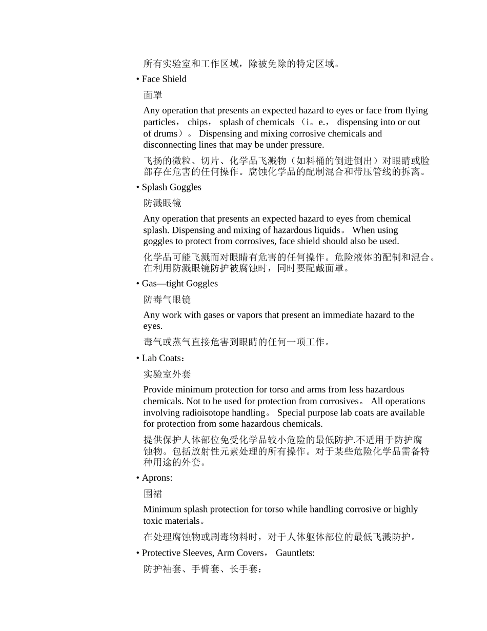 个人防护用品PPE管理程序_第3页