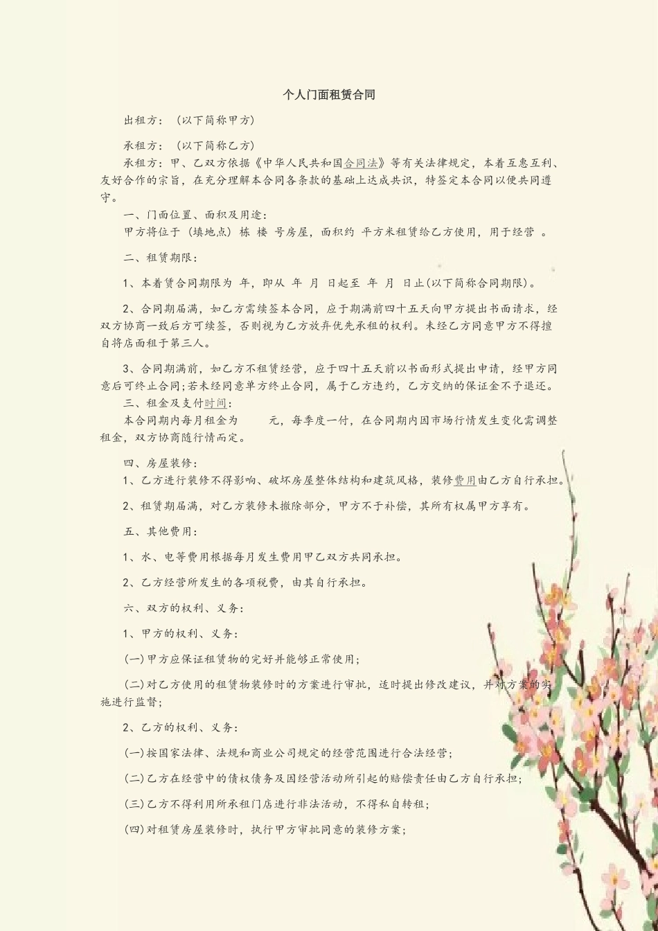 个人门面租赁合同_第2页