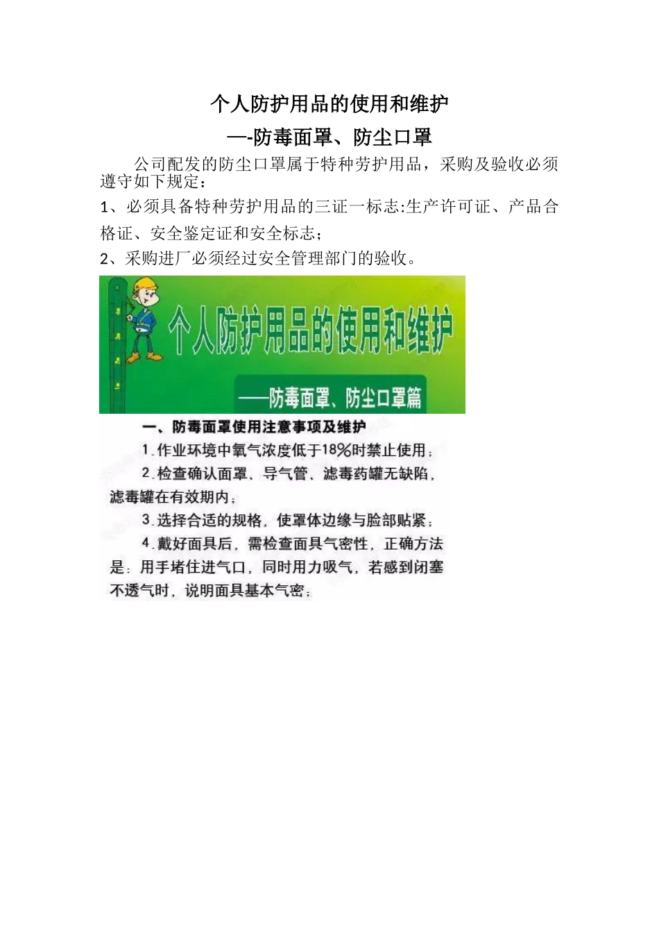 个人防护用品的使用和维护_第1页