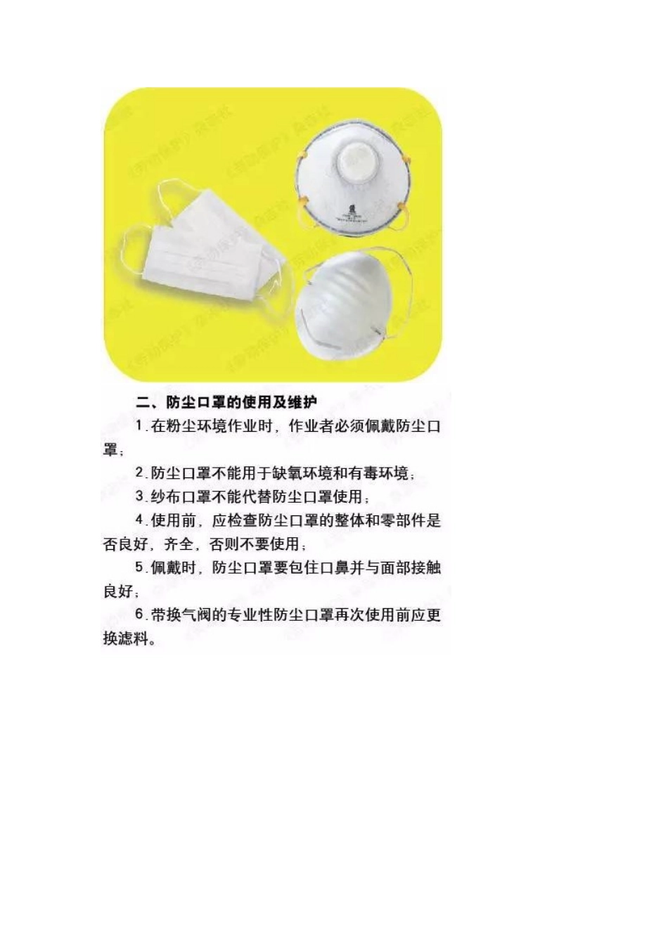 个人防护用品的使用和维护_第3页