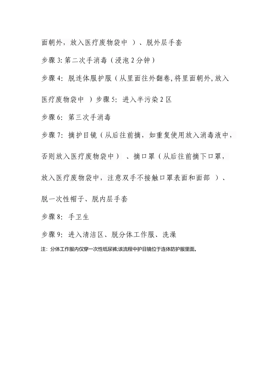个人防护用品穿脱流程-_第2页