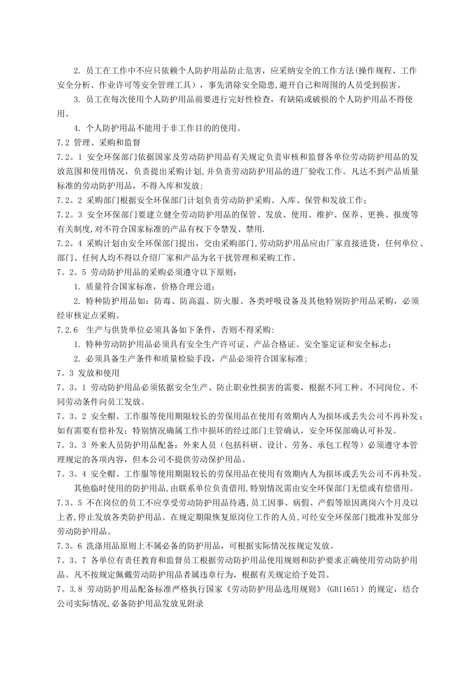 个人防护用品管理程序_第2页