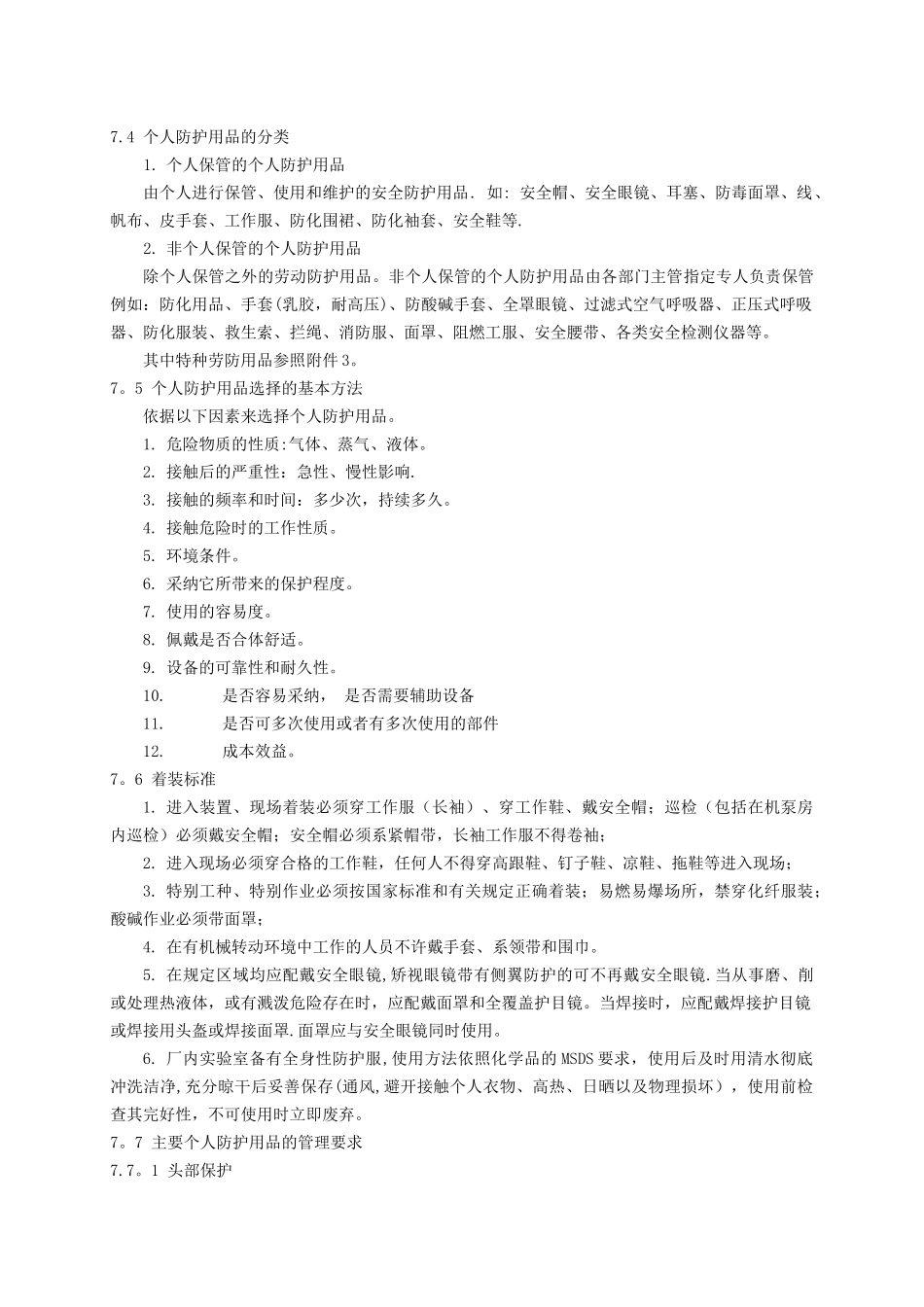 个人防护用品管理程序_第3页