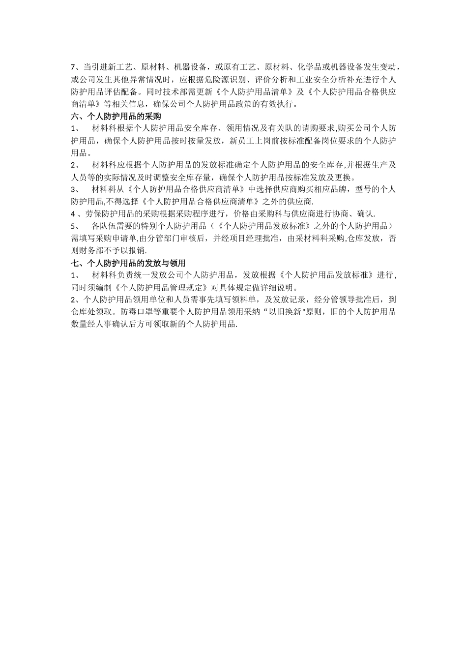 个人防护用品管理制度_第2页