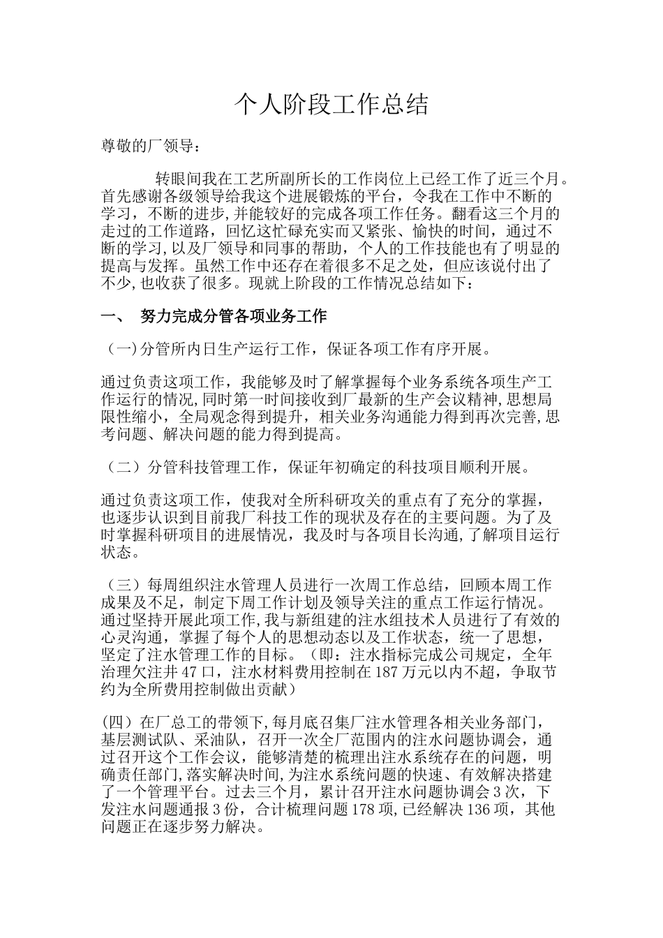 个人阶段工作总结_第1页