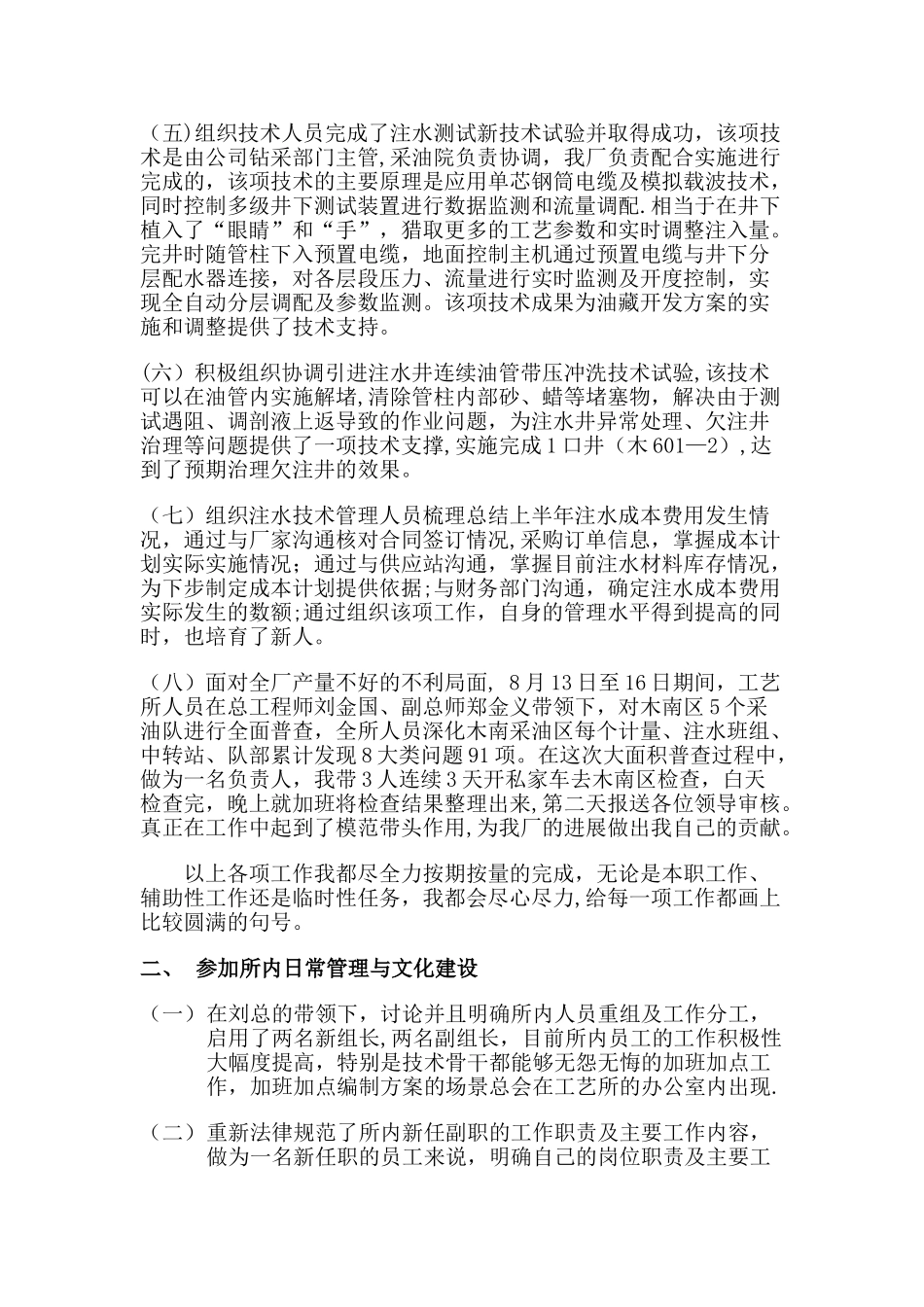 个人阶段工作总结_第2页