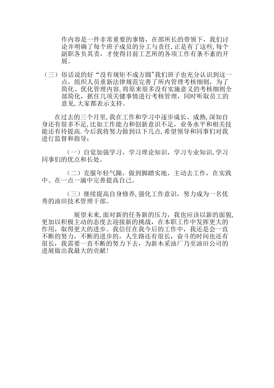 个人阶段工作总结_第3页