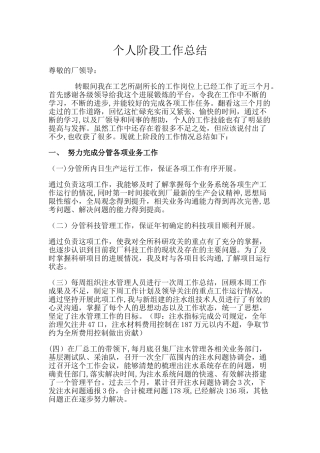 个人阶段工作总结