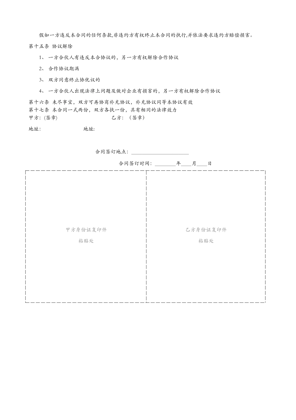 个人项目合作协议书_第2页