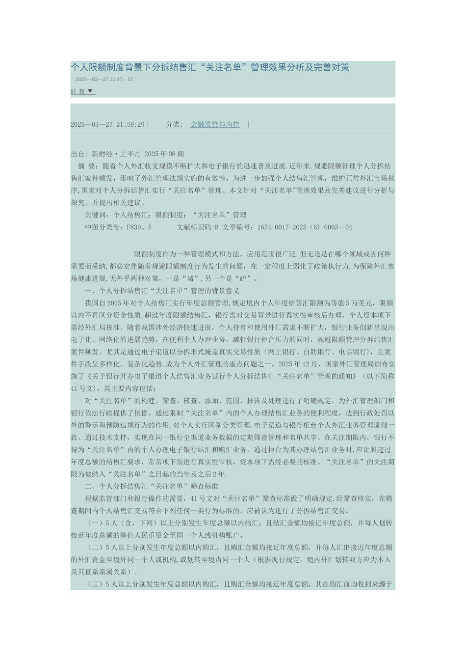 个人限额制度背景下分拆结售汇_第1页