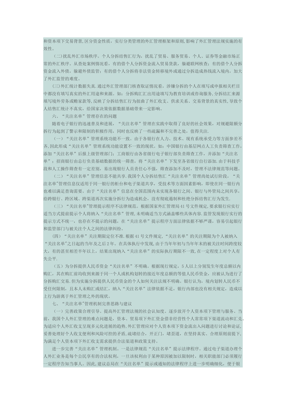 个人限额制度背景下分拆结售汇_第3页