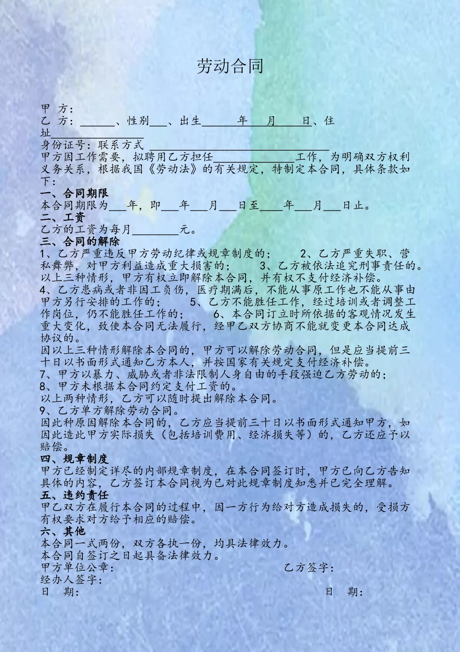 个体-劳动合同范本_第2页