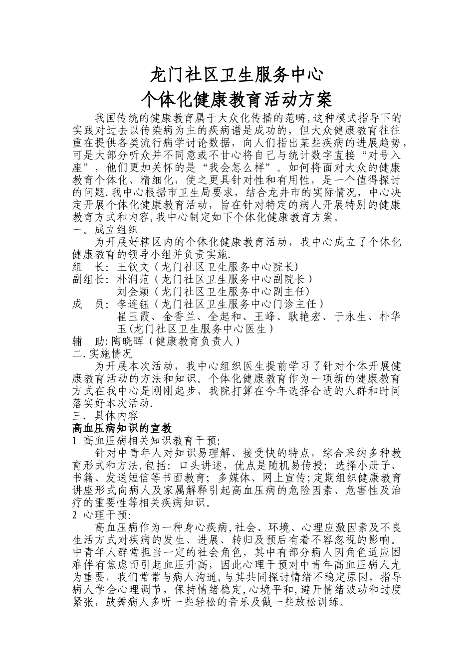 个体化健康教育活动方案_第1页