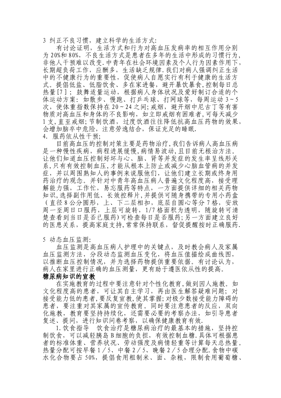 个体化健康教育活动方案_第2页
