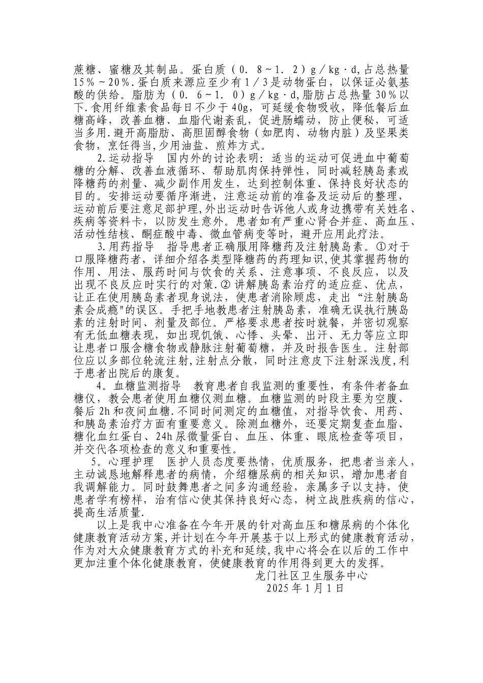 个体化健康教育活动方案_第3页