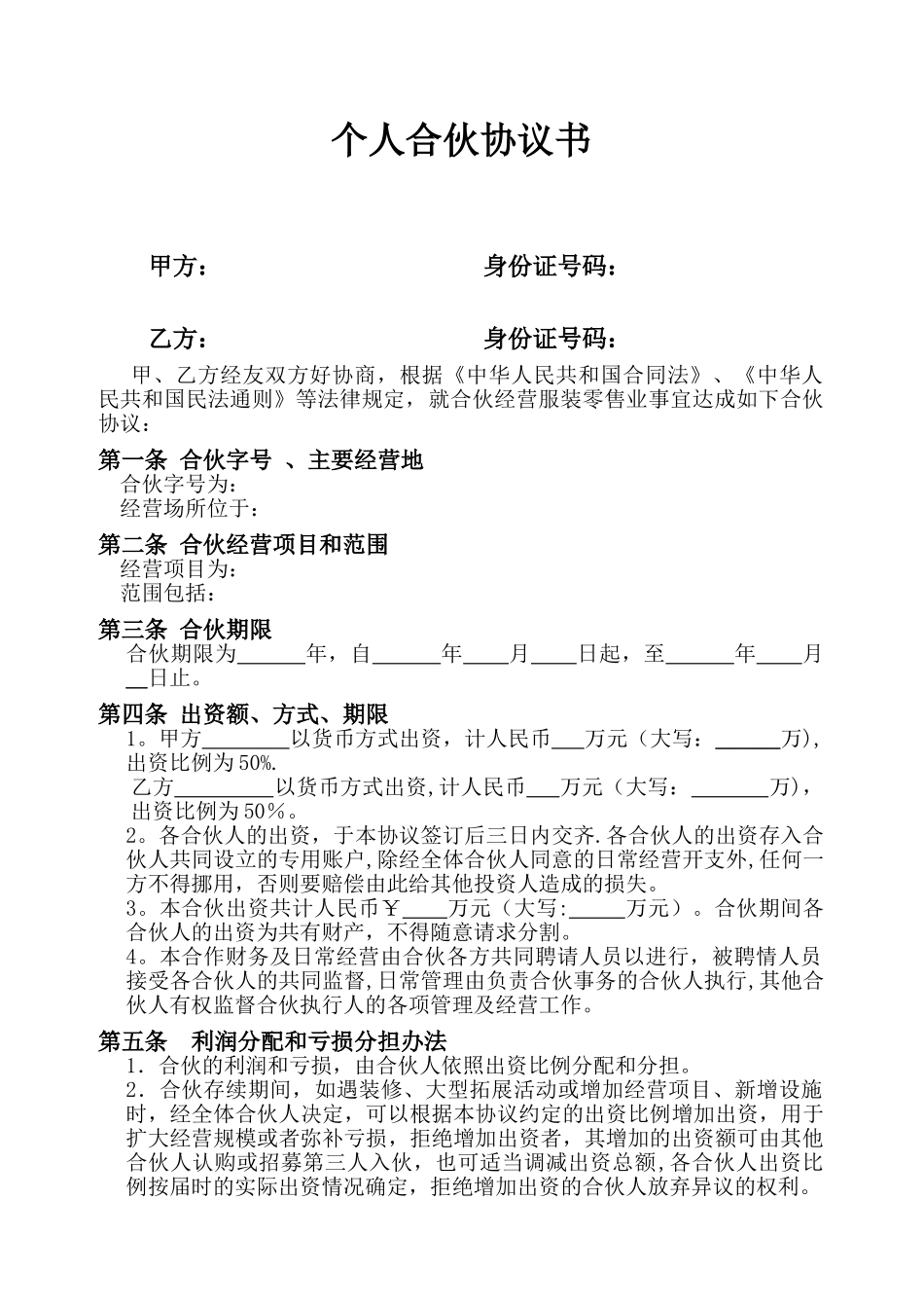 个体商户合伙协议_第1页