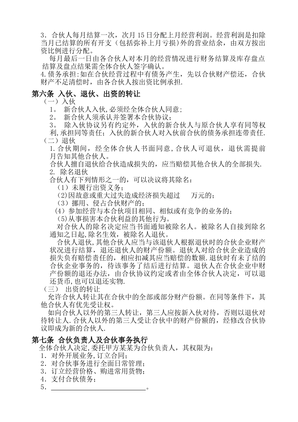 个体商户合伙协议_第2页