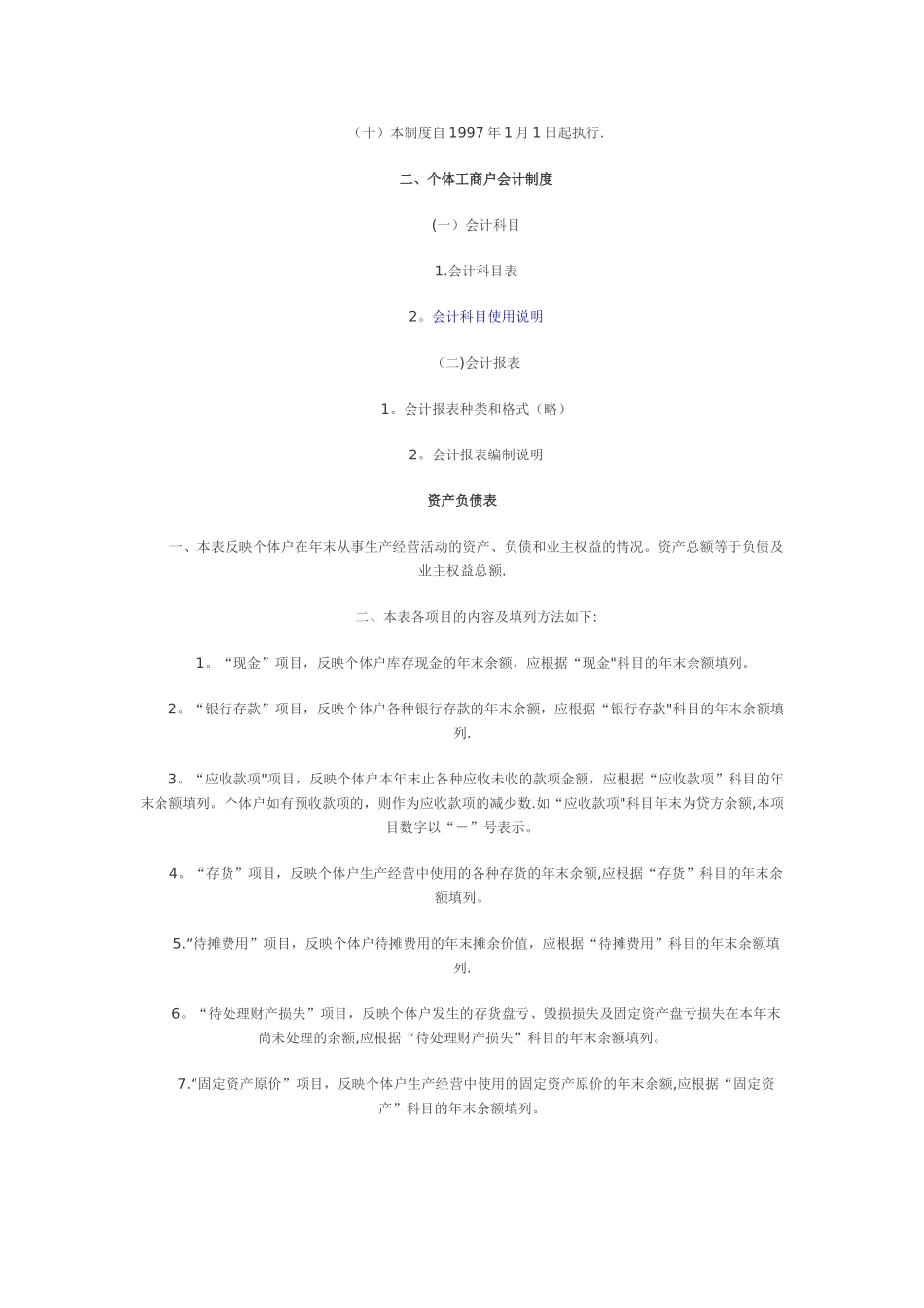 个体工商户会计制度_第2页