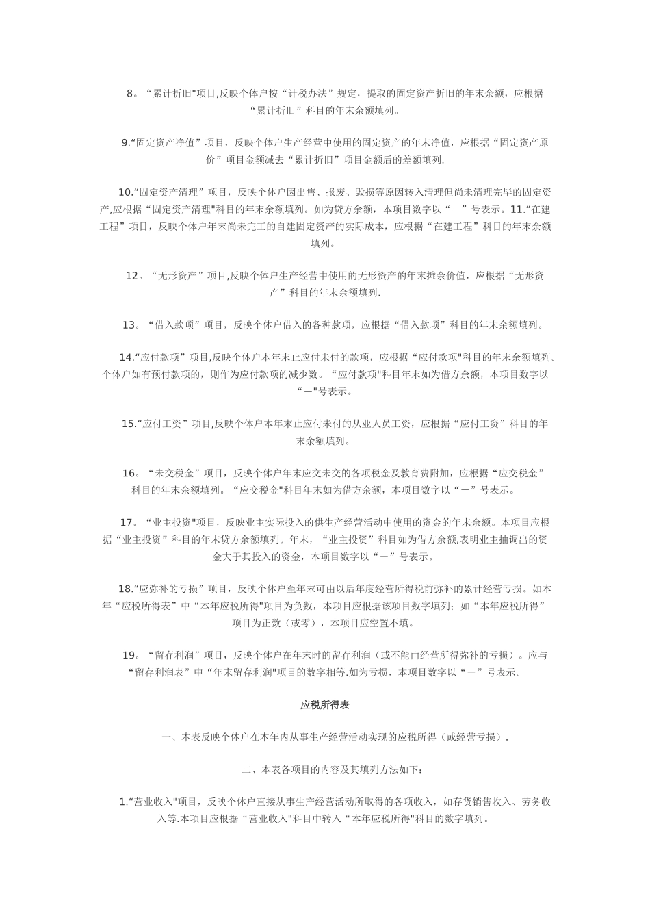 个体工商户会计制度_第3页
