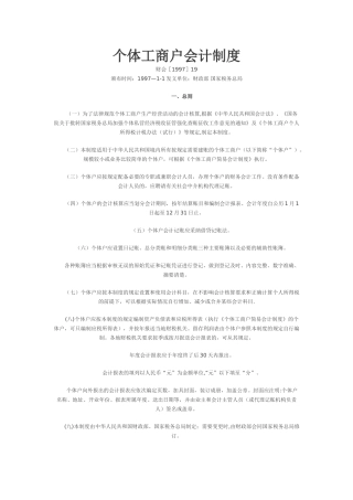 个体工商户会计制度