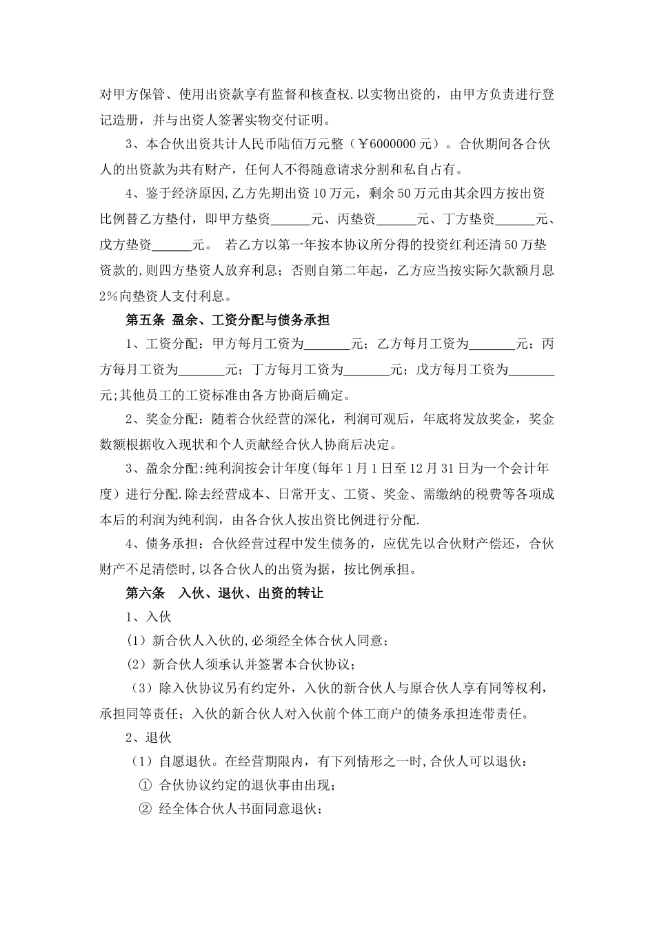 个体工商户合伙协议34291_第2页