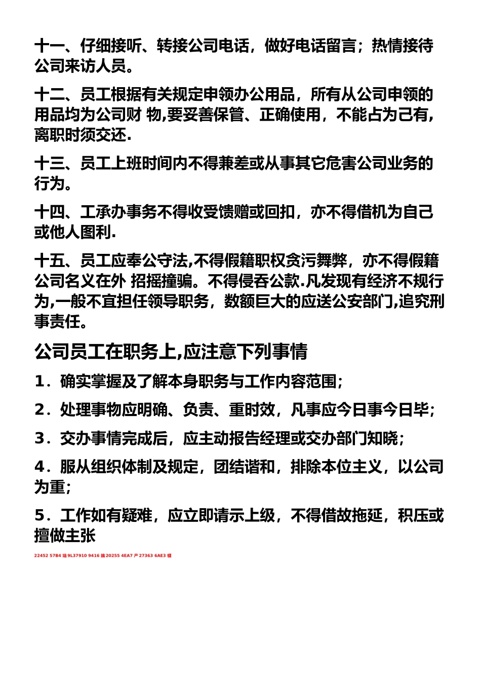 个体小公司规章制度_第2页