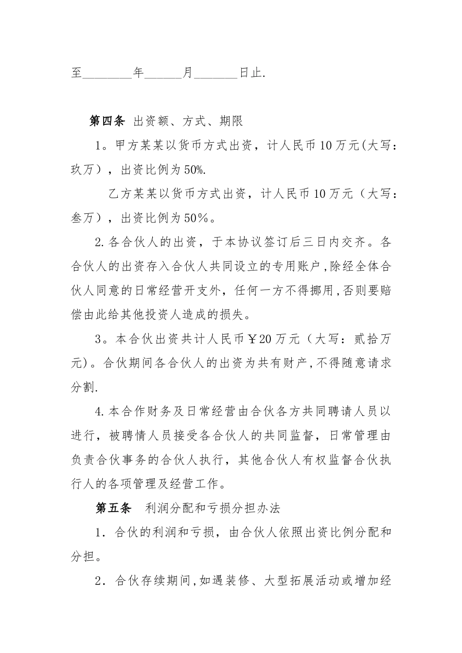 个体工商户合伙协议_第2页
