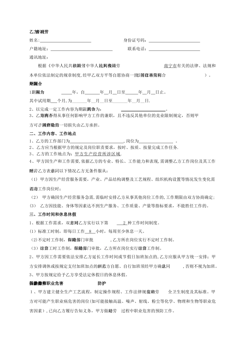 个体工商-单位《劳动合同书》通用版_第2页