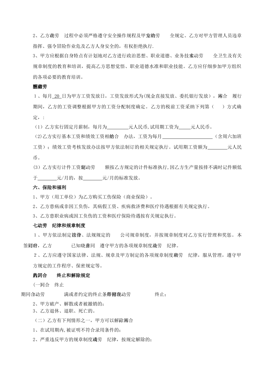 个体工商-单位《劳动合同书》通用版_第3页