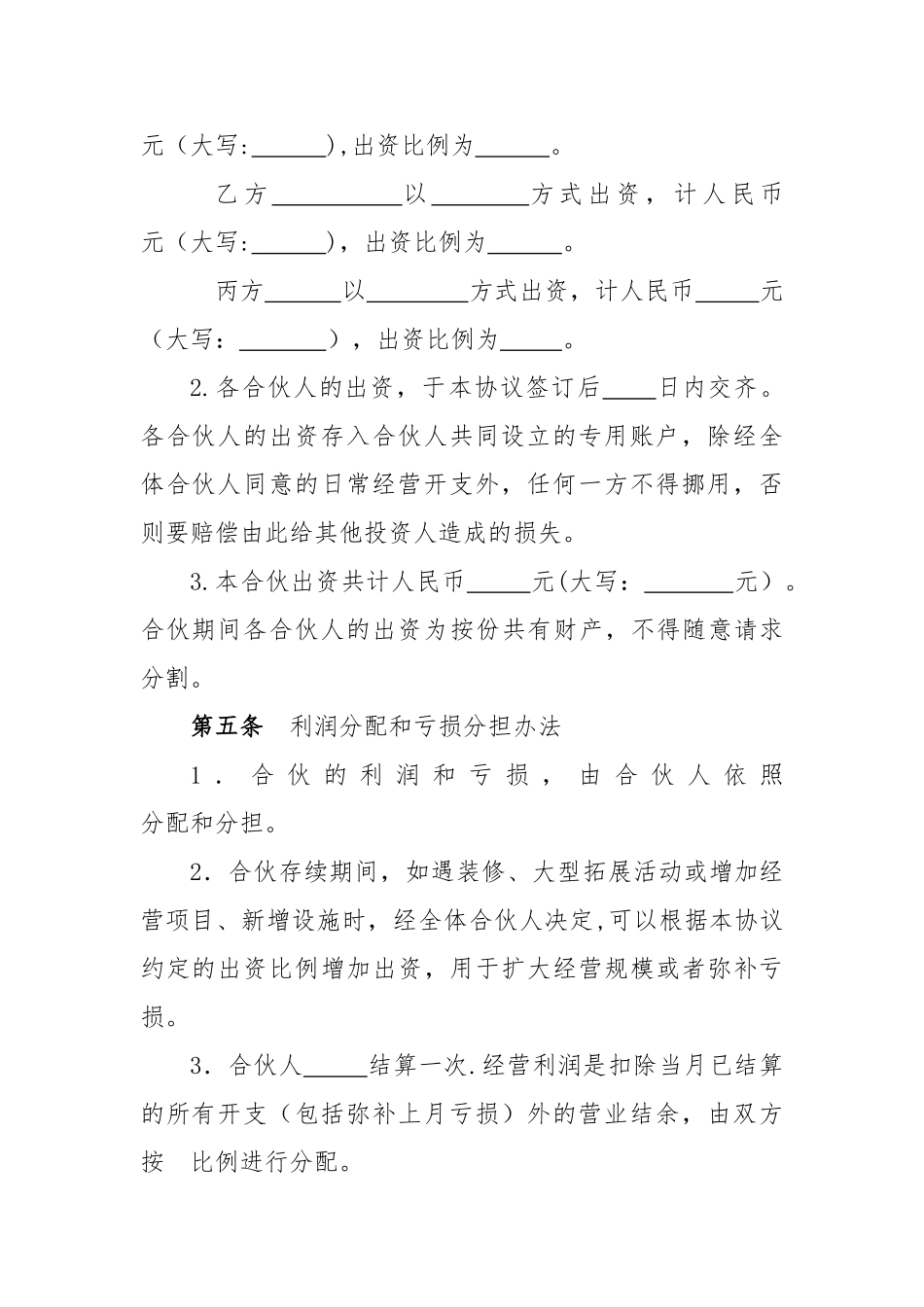 个体工商户合伙协议34293_第2页