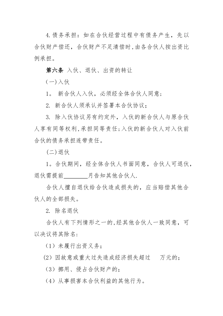 个体工商户合伙协议34293_第3页