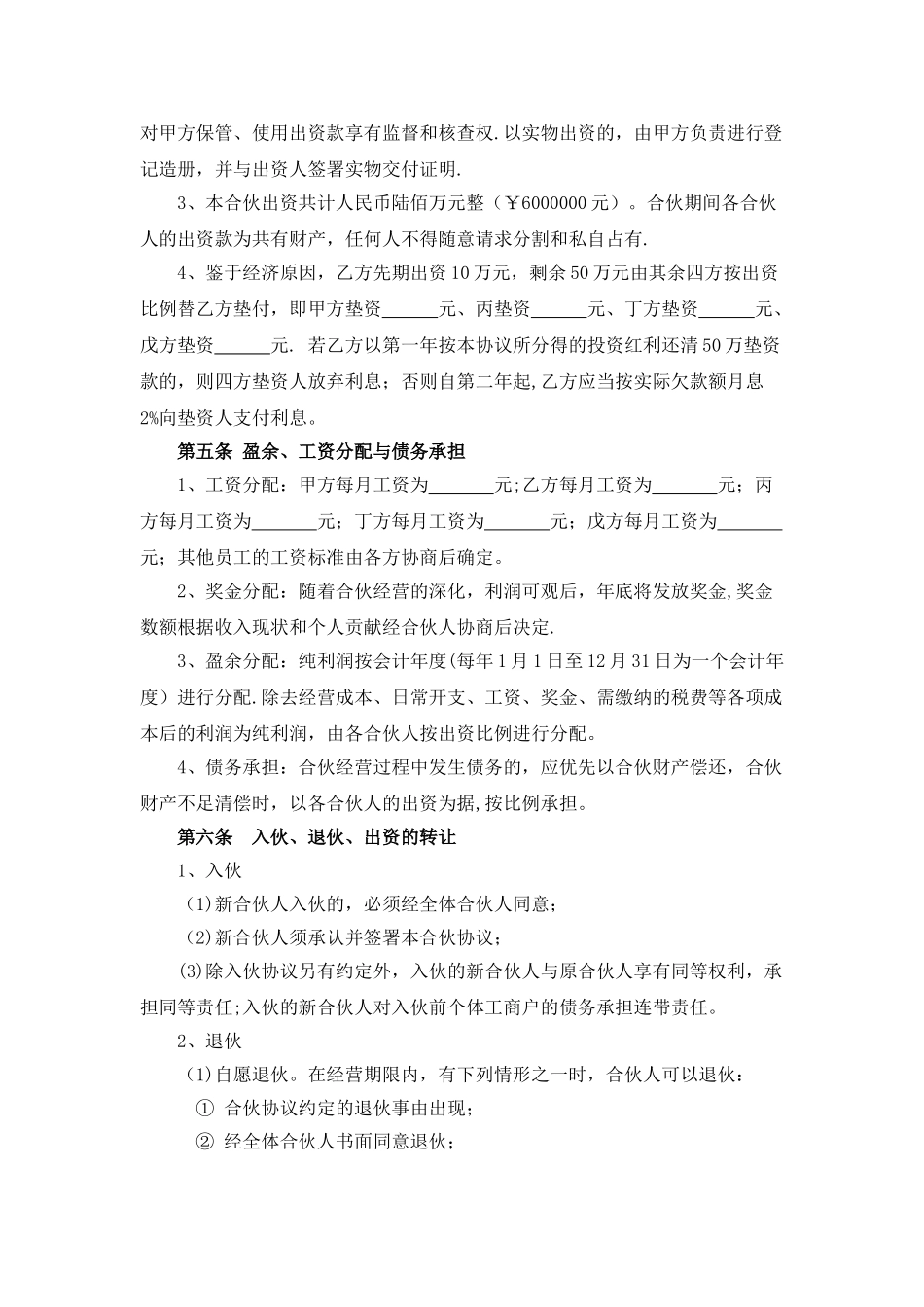 个体工商户合伙协议71431_第2页