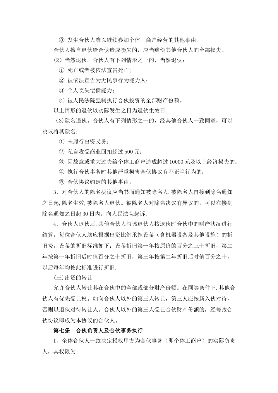 个体工商户合伙协议71431_第3页