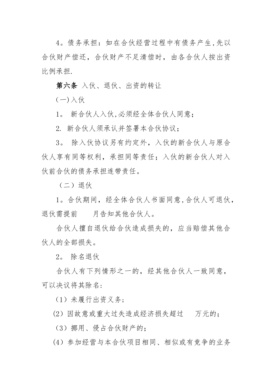 个体工商户合伙协议34294_第3页