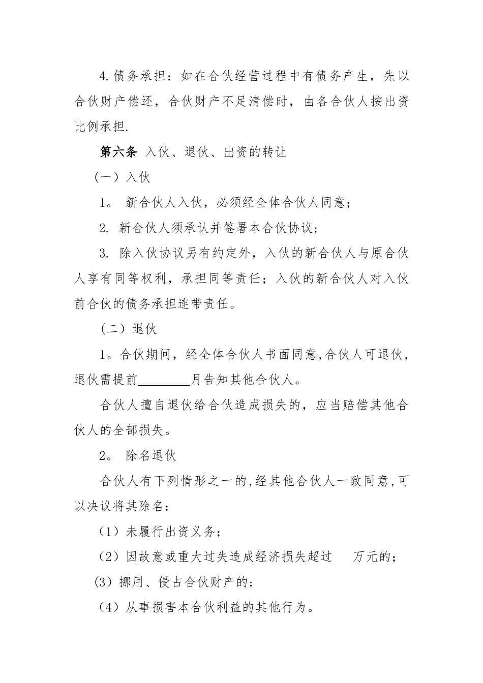 个体工商户合伙协议98441_第3页