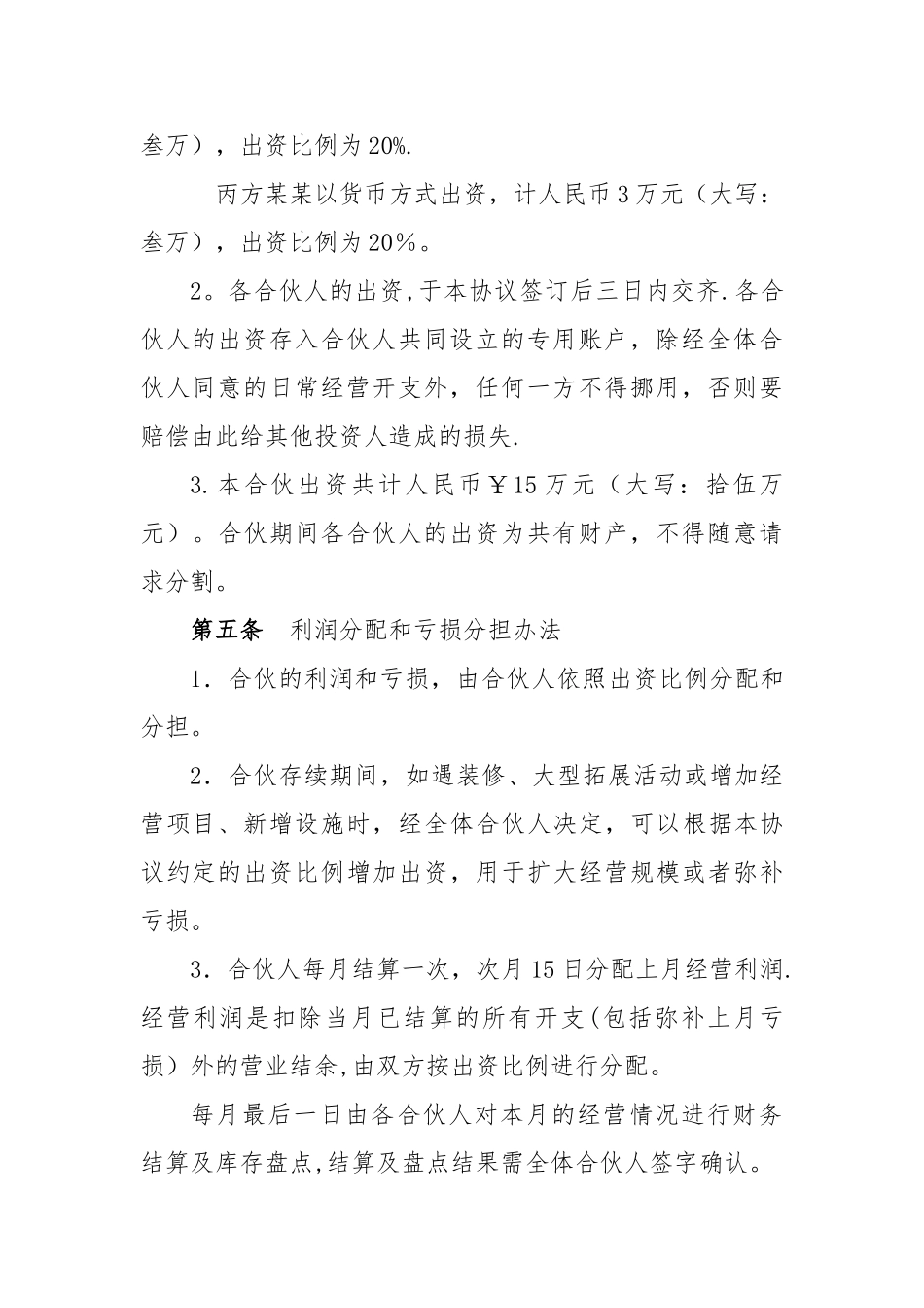 个体工商户合伙协议98692_第2页