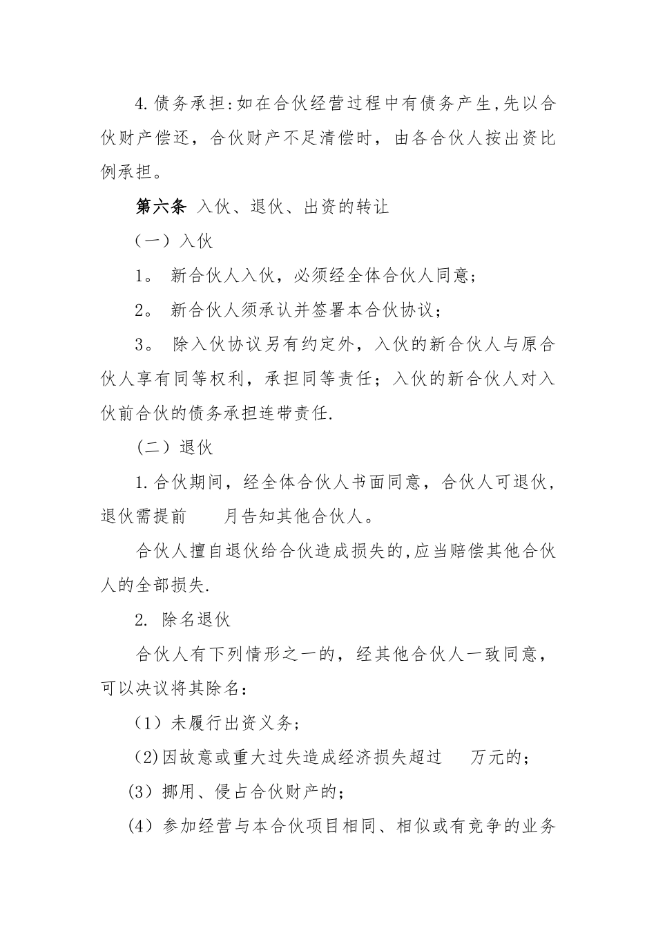 个体工商户合伙协议98692_第3页