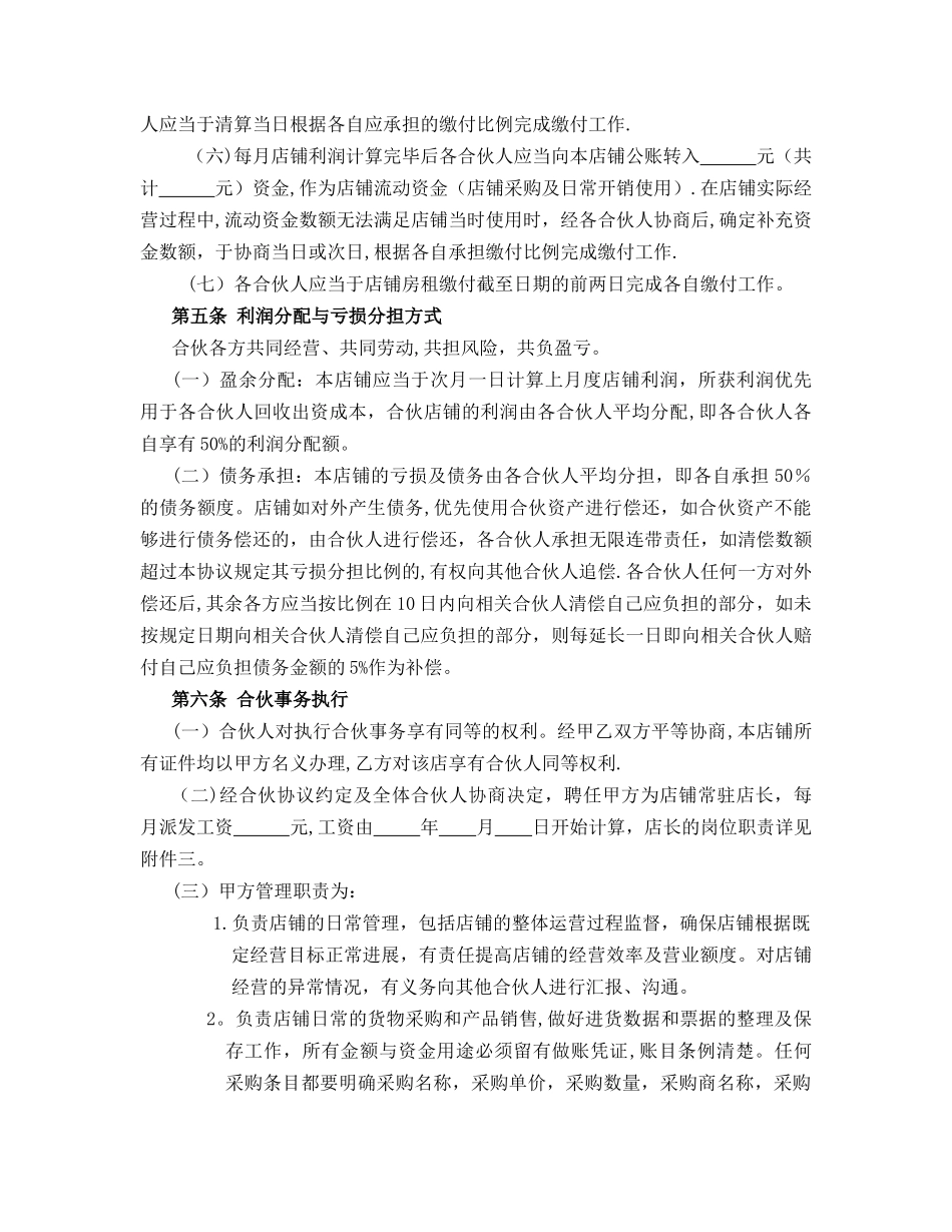 个体工商户合伙协议书_第3页