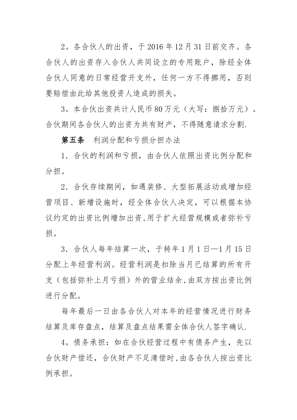 个体工商户合伙协议34301_第2页