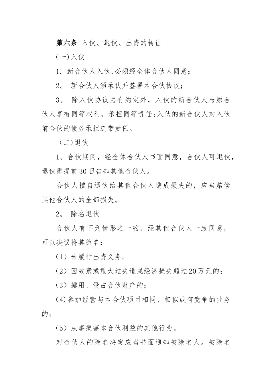 个体工商户合伙协议34301_第3页