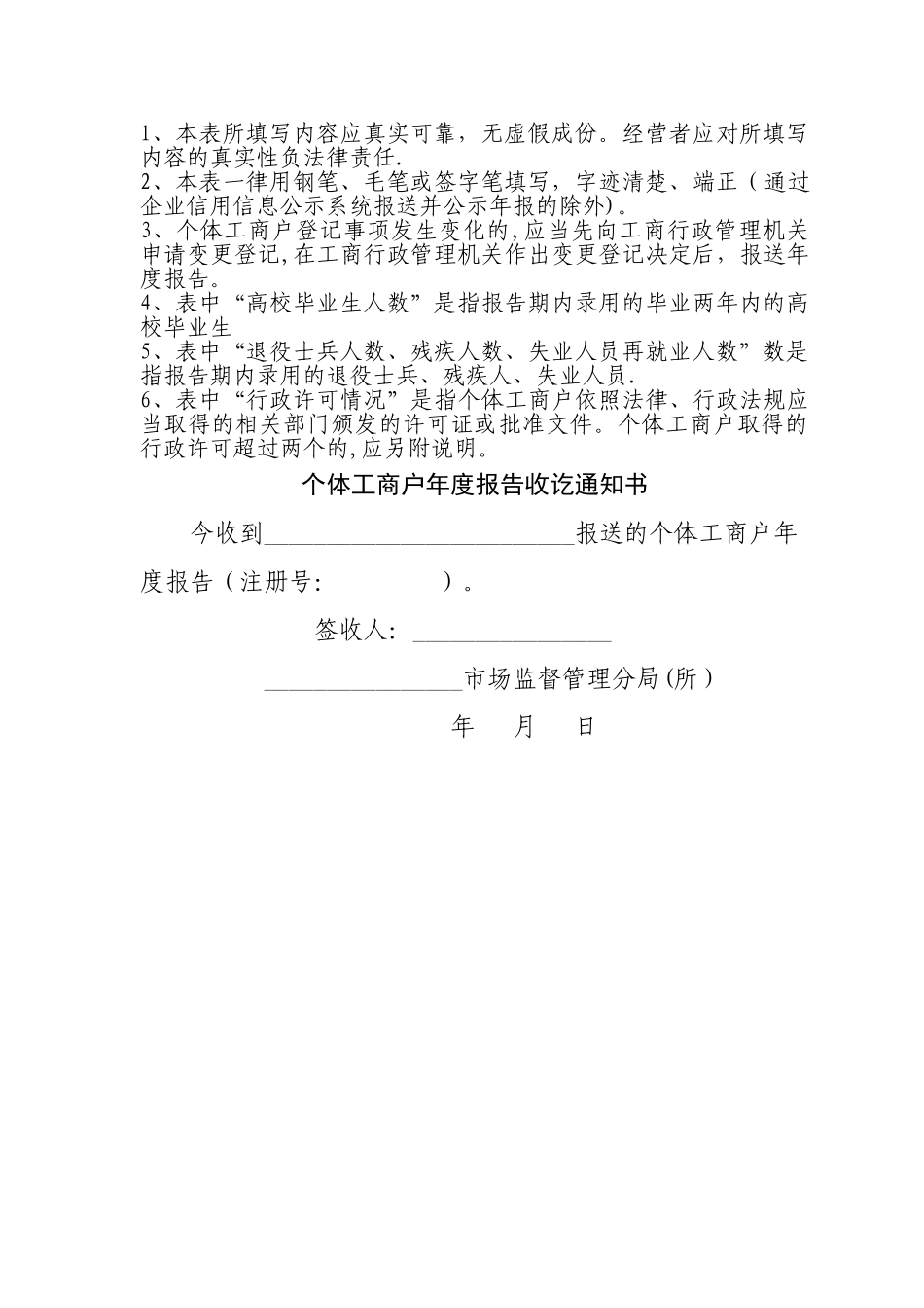 个体工商户年度报告表_第2页