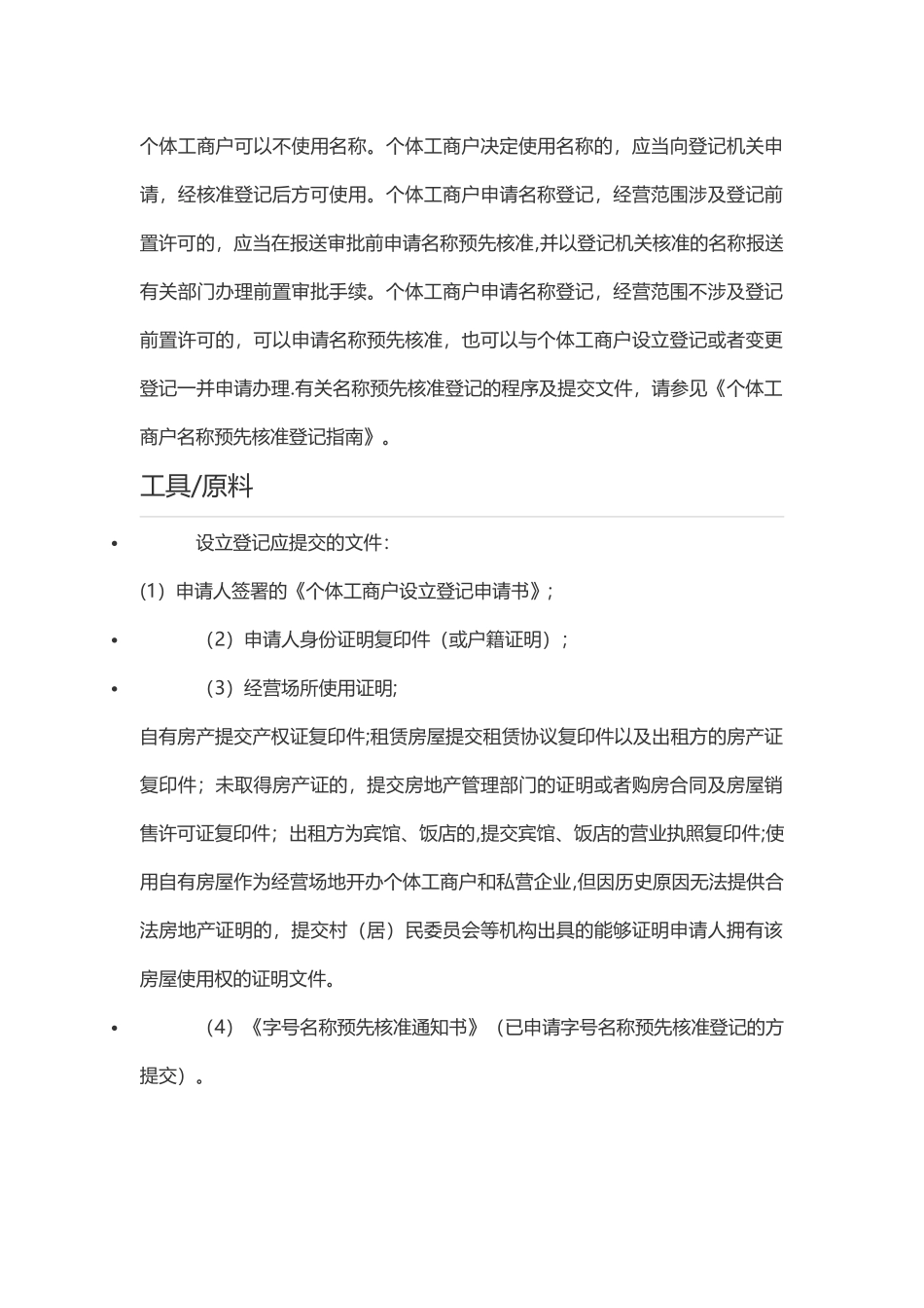 个体工商户注册流程_第1页