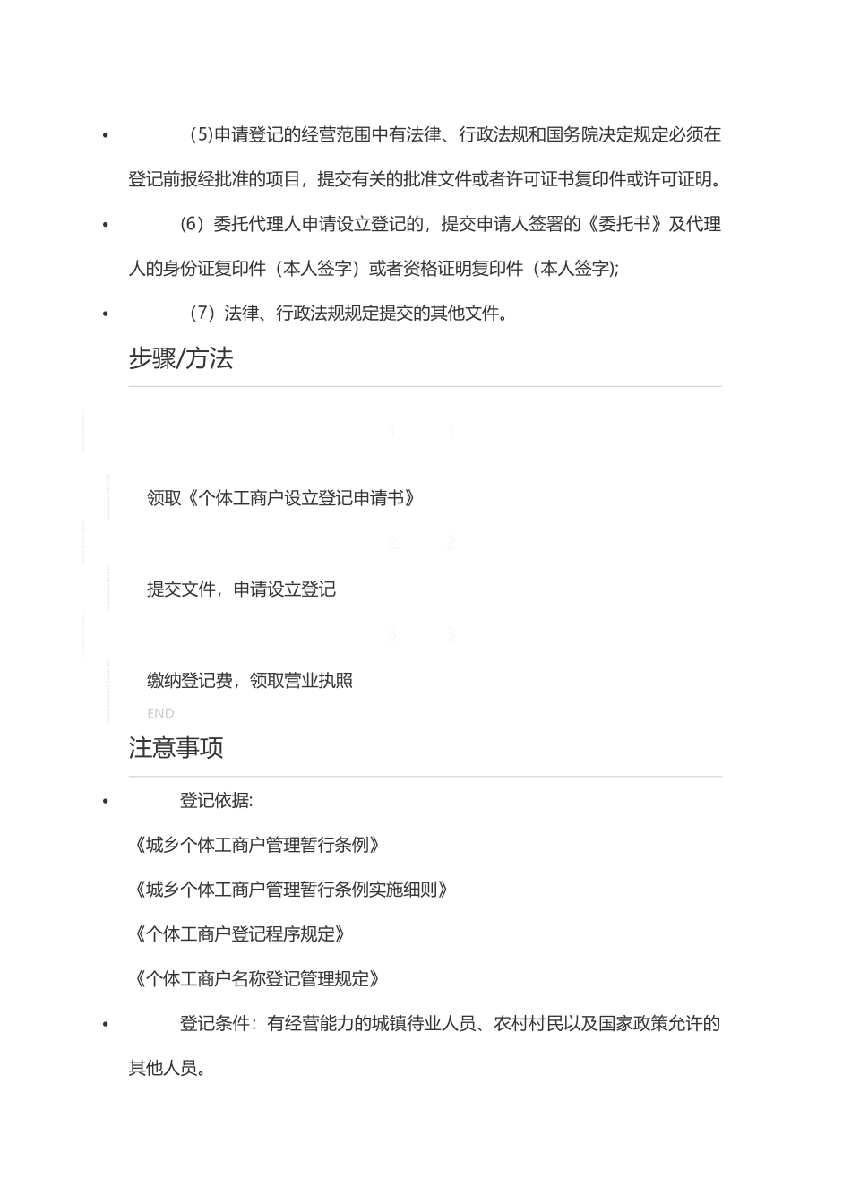 个体工商户注册流程_第2页
